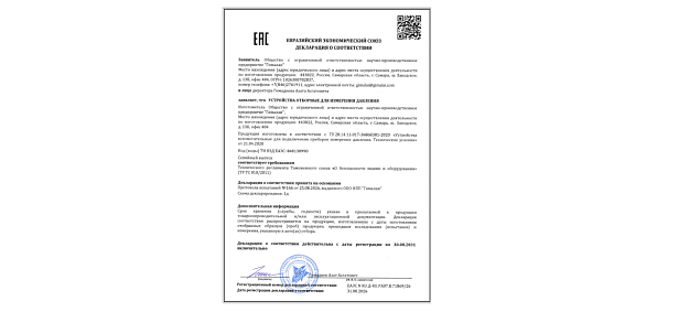 Декларация ТР ТС 010 на устройства отборные для измерения давления
